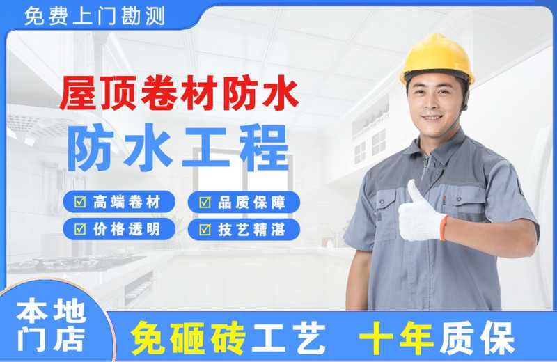 上林屋顶卷材防水